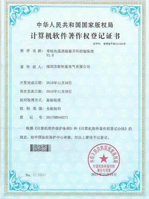 恭喜我司產(chǎn)品軟件零線電流消除器開環(huán)控制系統(tǒng)專利證書獲得國(guó)家知識(shí)產(chǎn)權(quán)通過