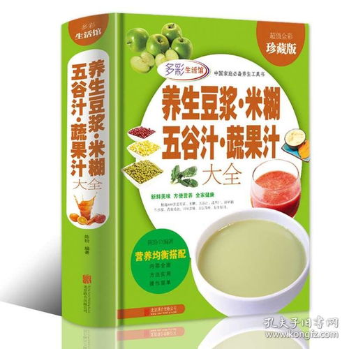 多彩生活館 一冊在手，健康無憂——養生豆漿、米糊、五谷汁、蔬果汁大全